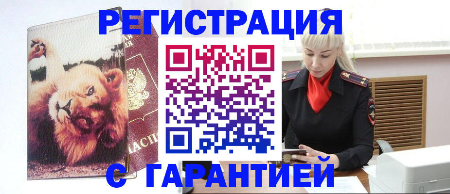 прописка от собственника в Юрюзани