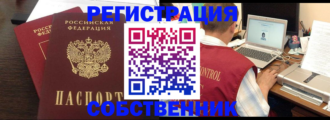 временная прописка в Юрюзани